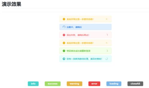 Web開(kāi)發(fā)者福音 基于原生JavaScript的簡(jiǎn)約消息提示插件，輕量高效，附源碼指導(dǎo)